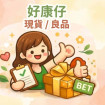 闆娘報好康（活動專區）