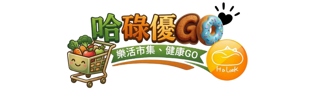 哈碌優GO生活市集