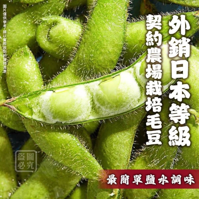 外銷日本等級品質保證 毛豆莢1000g-包