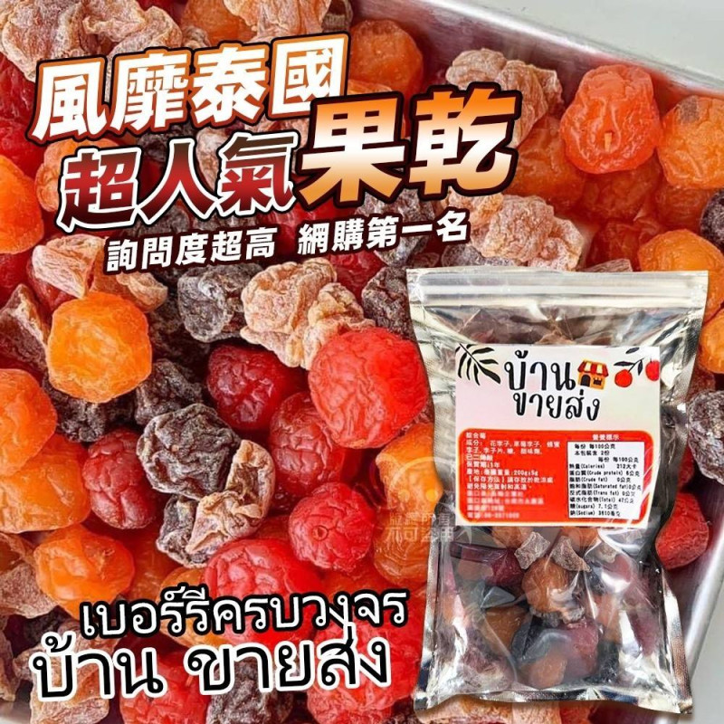 S-泰國超好吃綜合莓200g