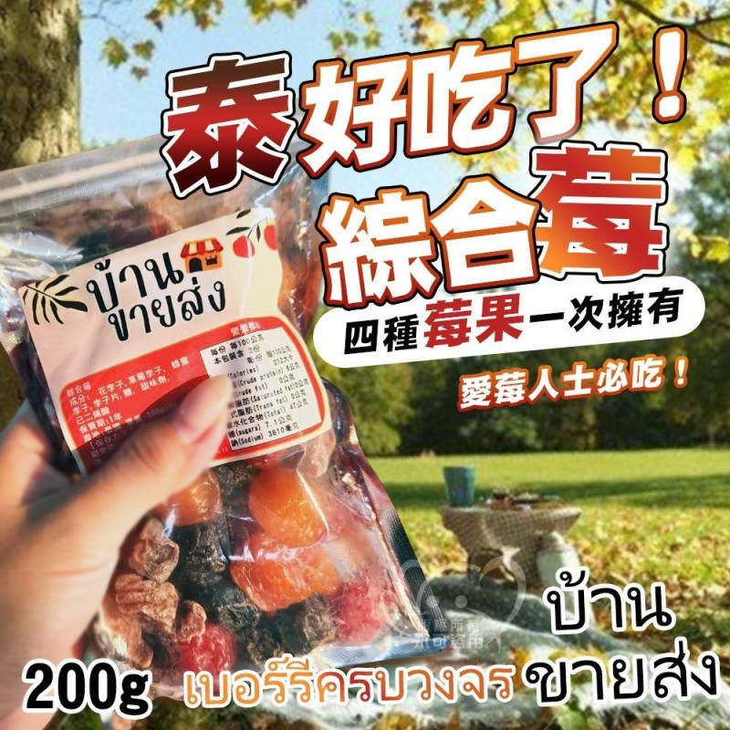 S-泰國超好吃綜合莓200g