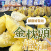 J-五甲木｜泰國金枕頭榴槤(帶籽裸包裝) 