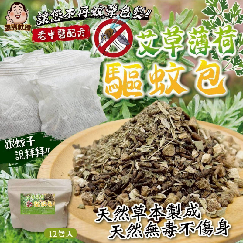 S-艾草薄荷驅蚊包