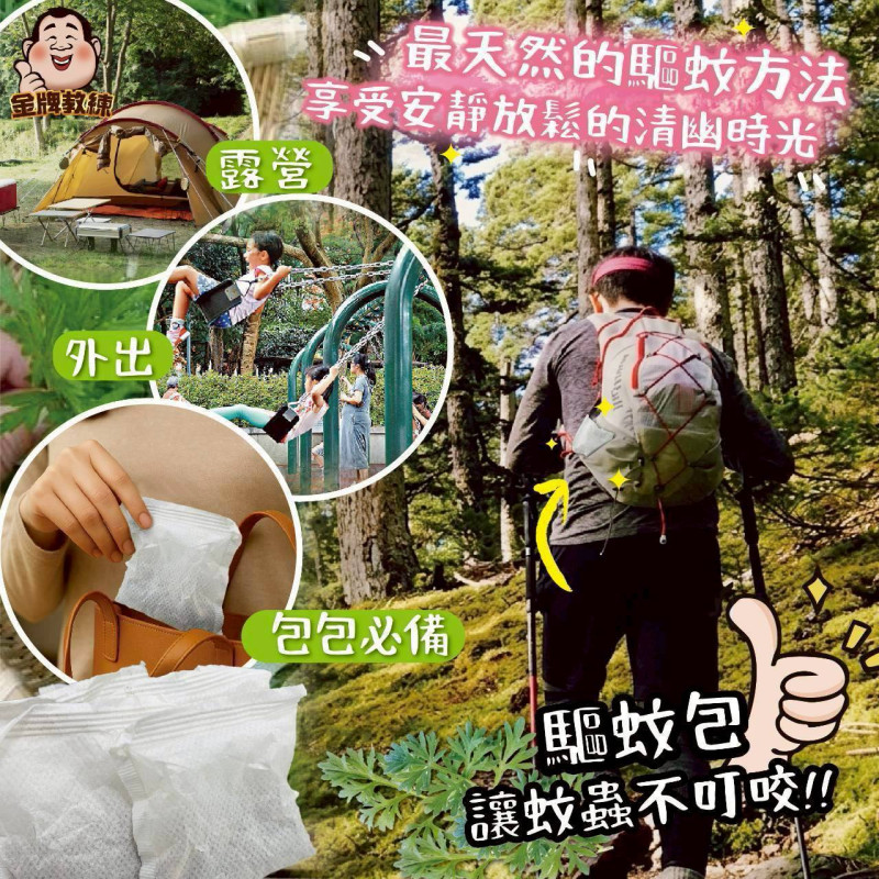 S-艾草薄荷驅蚊包