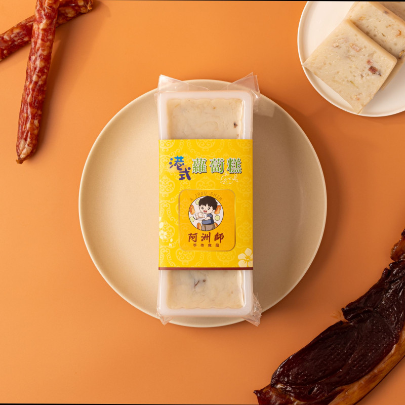 阿洲師 蘿蔔糕系列