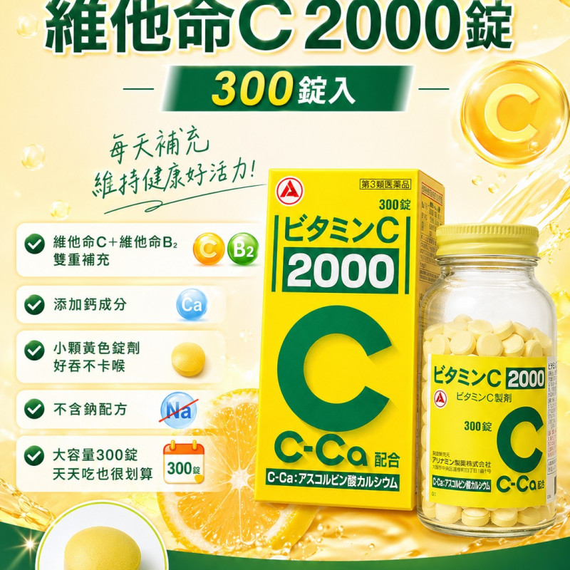 S-日本 武田 維他命C