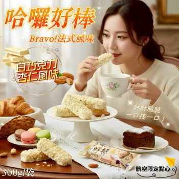 S-白巧克力杏仁捲心酥 