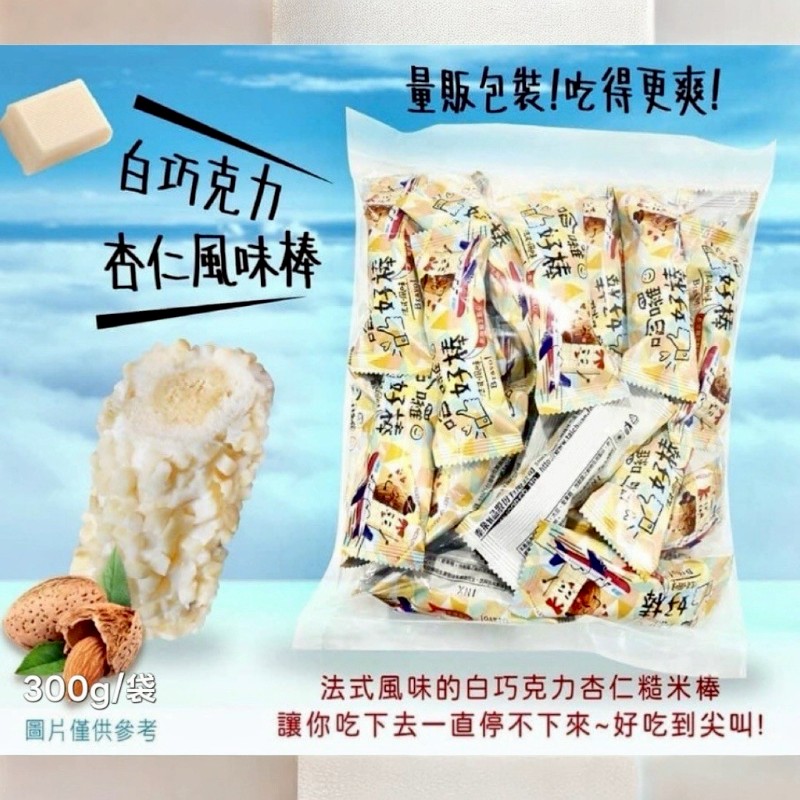 S-白巧克力杏仁捲心酥 