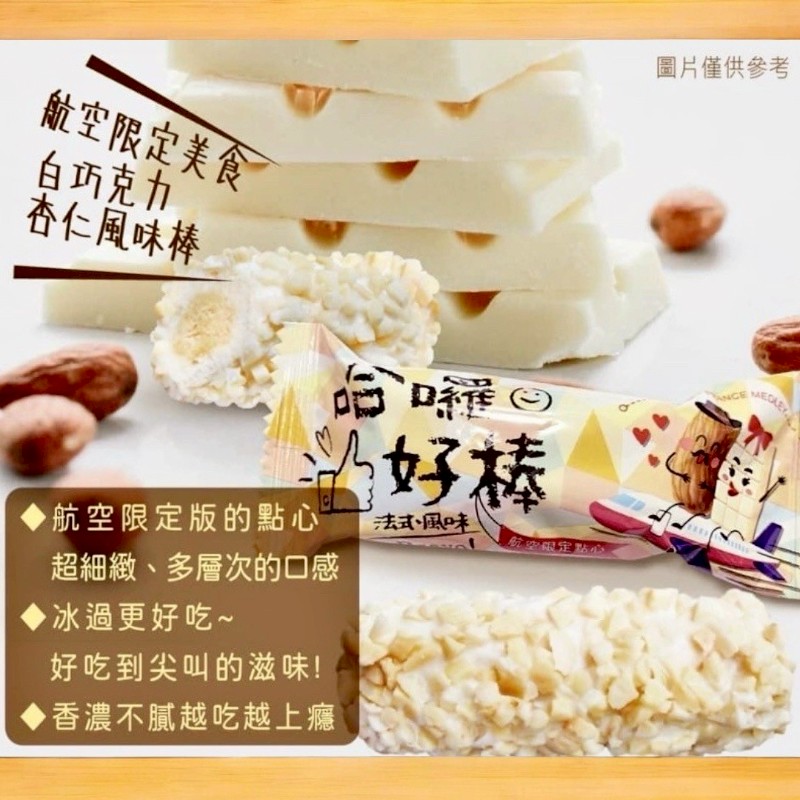 S-白巧克力杏仁捲心酥 