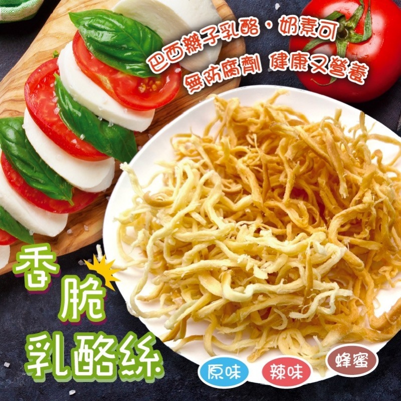 Y- 素食  香脆乳酪絲