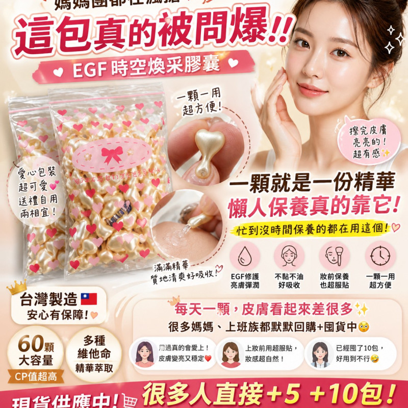 S-EGF 激淨白時空煥采膠囊