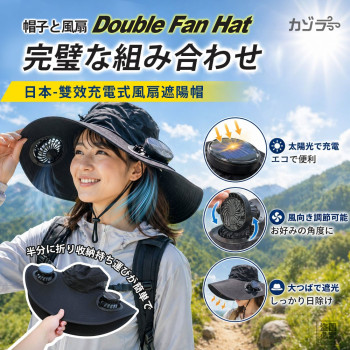 H- 日本雙效充電式風扇遮陽帽
