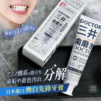 H-三井 煥白先鋒牙膏