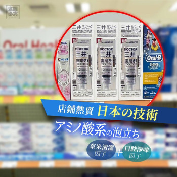 H-三井 煥白先鋒牙膏