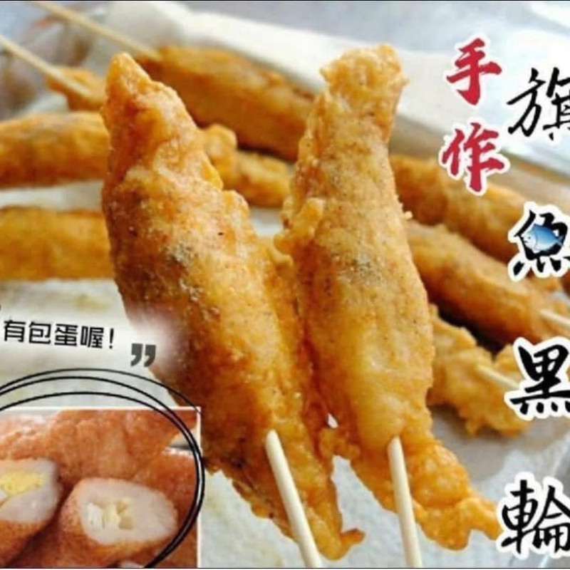 K-旗魚黑輪包蛋