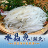  K-活凍水晶銀魚