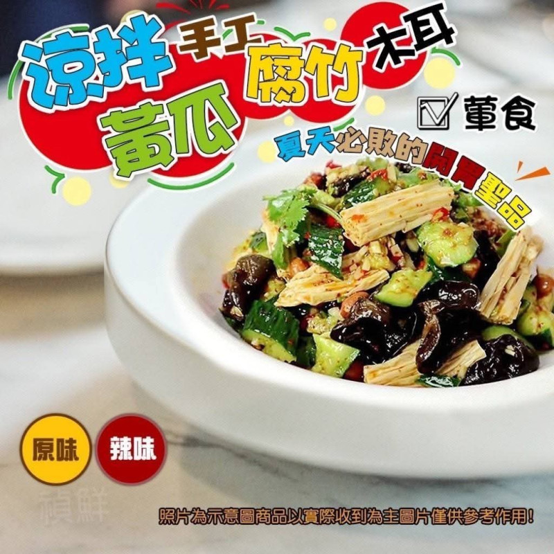 K-涼拌手工腐竹小黃瓜+木耳