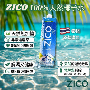 S-泰國原裝 100%椰子水