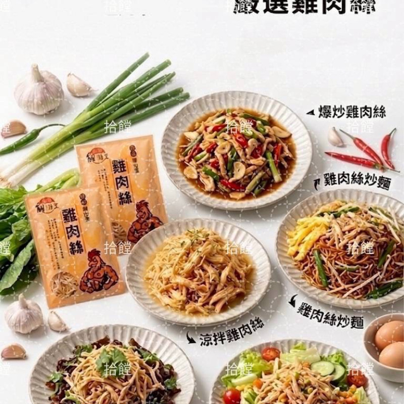 K-超級百搭雞肉絲