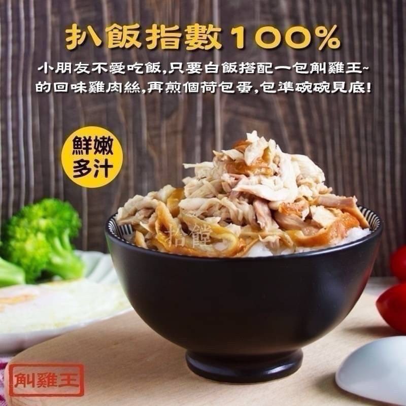 K-超級百搭雞肉絲