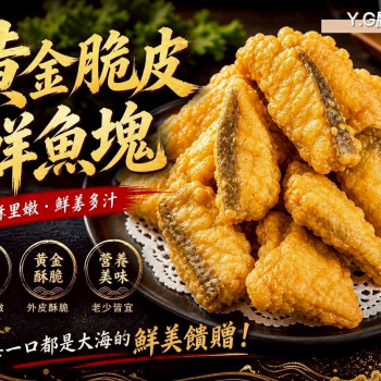 K-黃金脆皮鮮魚塊