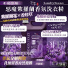 S-惡魔紫羅蘭香氛洗衣精