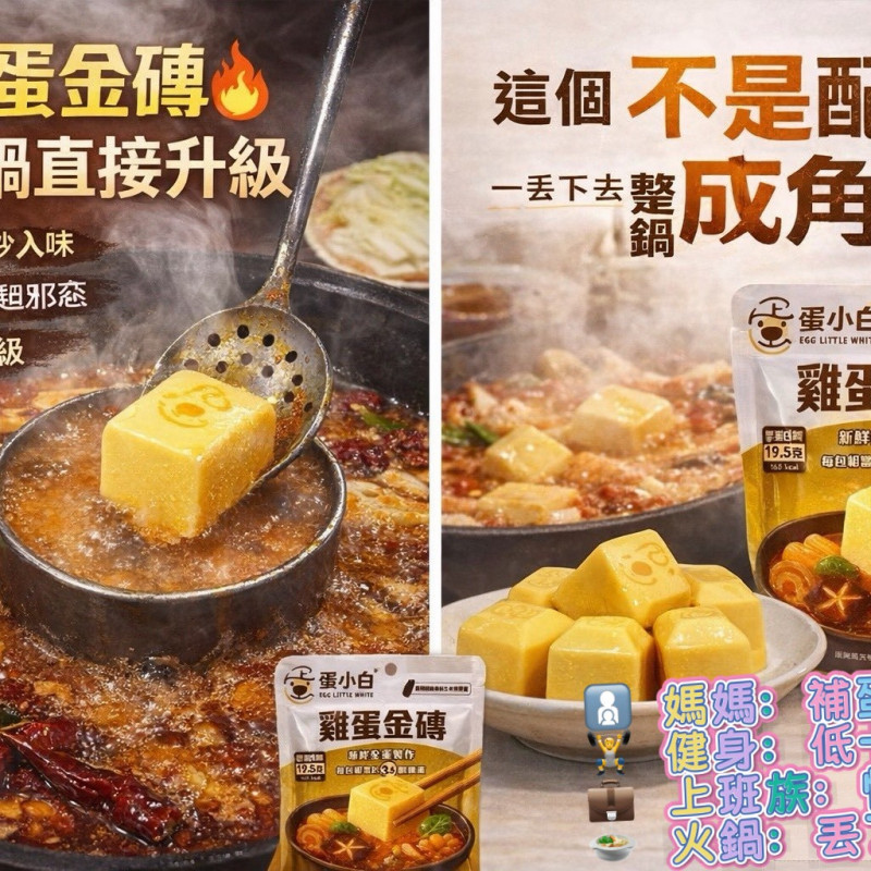 K-蛋小白雞蛋金磚