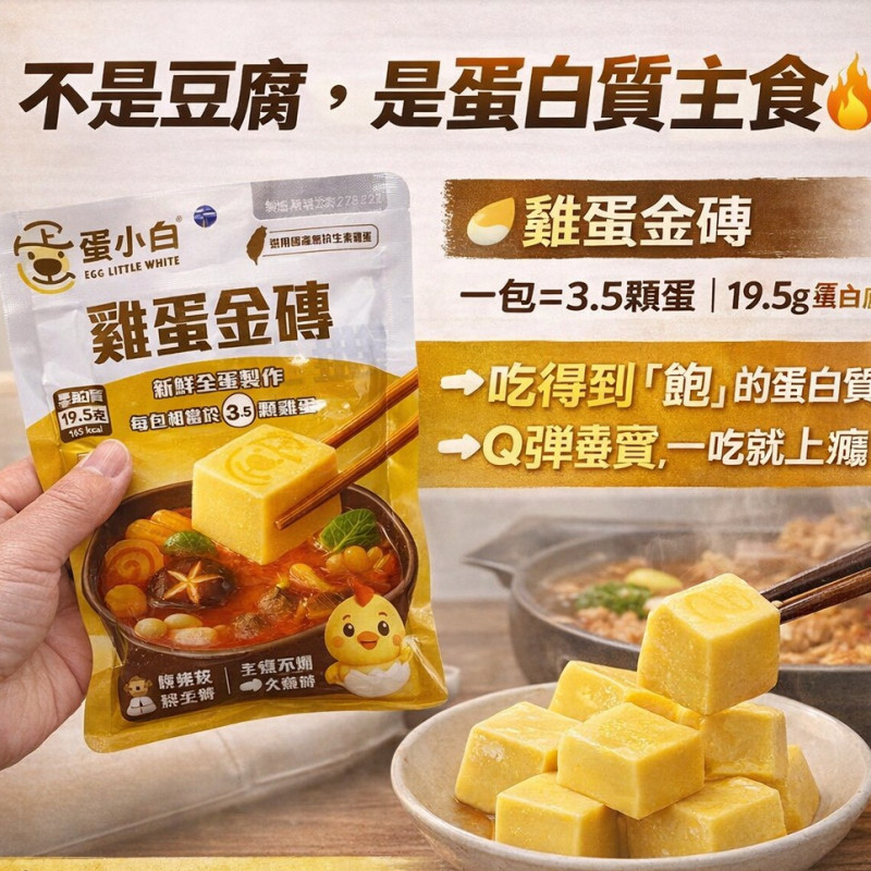 K-蛋小白雞蛋金磚
