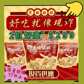 J-黑輪酥酥-酥炸黑輪片