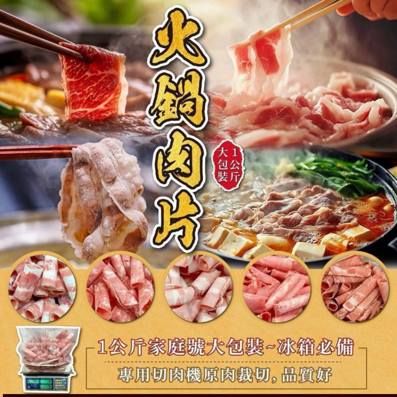  J-火 鍋 肉 片( 現貨)