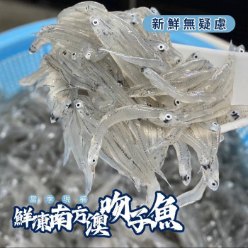 J-現撈生凍 生食級吻仔魚
