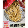 J-黑輪酥酥-酥炸黑輪片