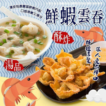 J-港式鮮蝦雲吞