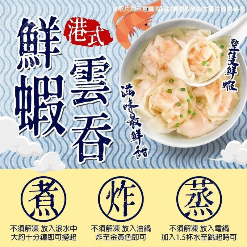 J-港式鮮蝦雲吞