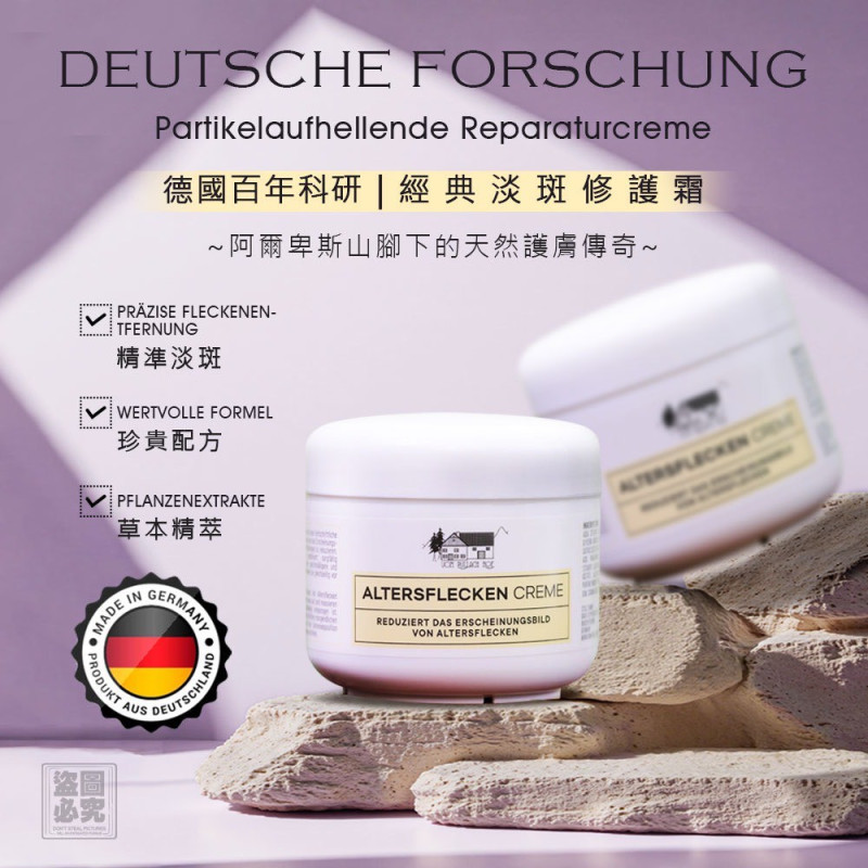 H-德國原裝 Vom Pullach Hof 淡斑修護霜