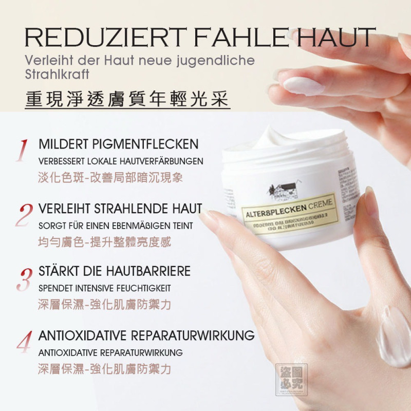 H-德國原裝 Vom Pullach Hof 淡斑修護霜