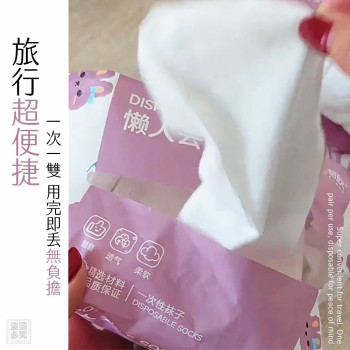 H-旅行外出日拋式船型襪 