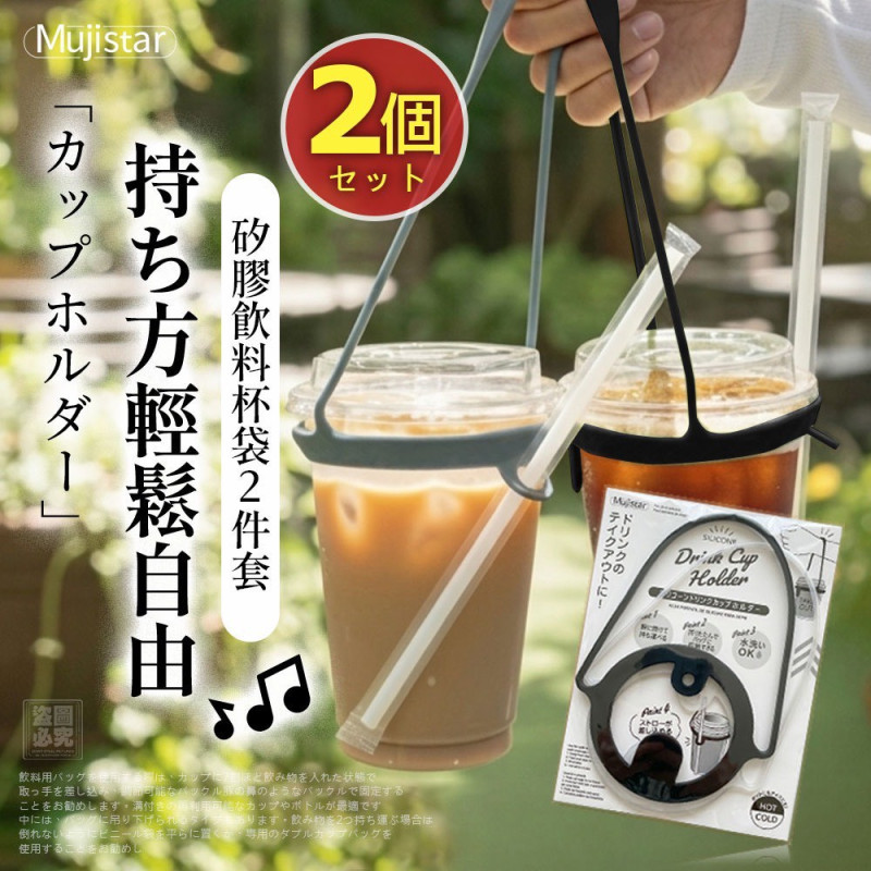H-日本矽膠飲料杯袋2件套