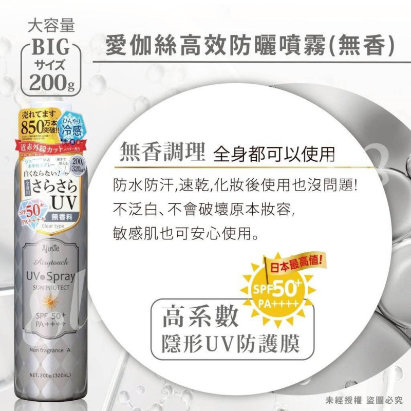 L-日本Ajuste愛伽絲高效防曬噴霧系列