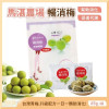L-馬湛農場 暢消梅 65G 