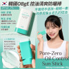 Y-韓國OBgE 控油清爽防曬棒¹