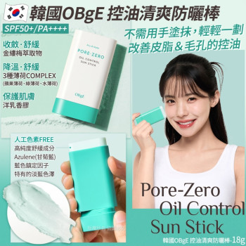 Y-韓國OBgE 控油清爽防曬棒¹