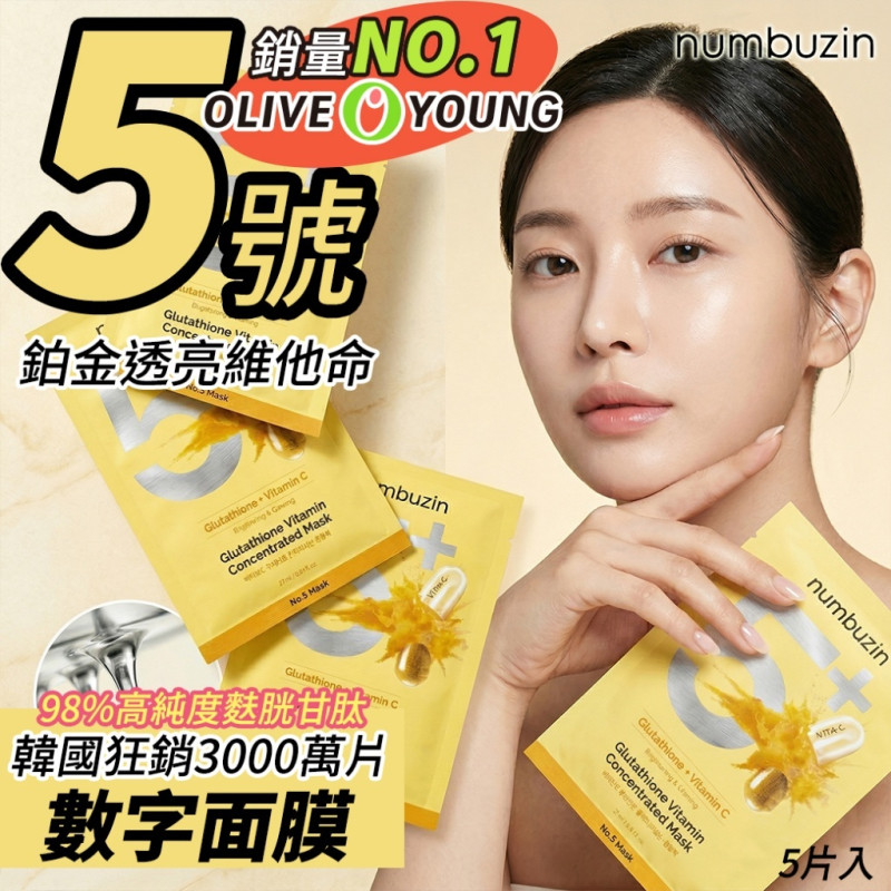 S-5號鉑金透亮維他命數字面膜