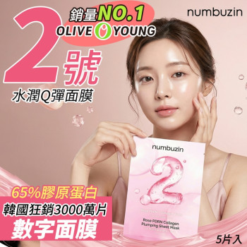  S-2號膠原蛋白水潤數字面膜