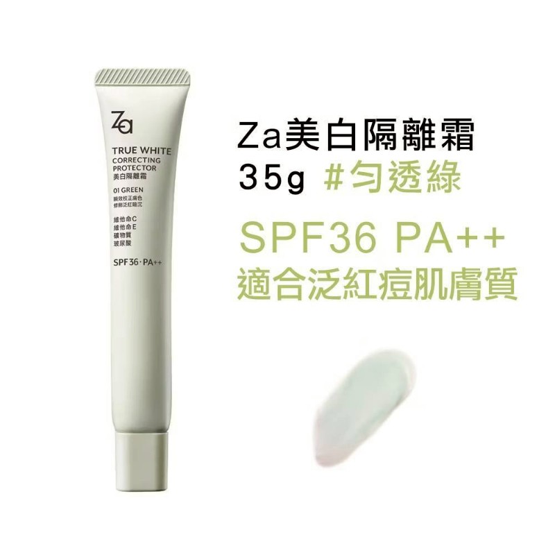 S-Za 美白隔離霜35g