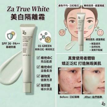 S-Za 美白隔離霜35g
