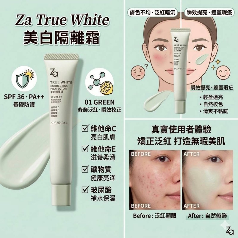 S-Za 美白隔離霜35g