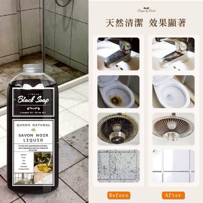 S-萬用家事黑皂液 