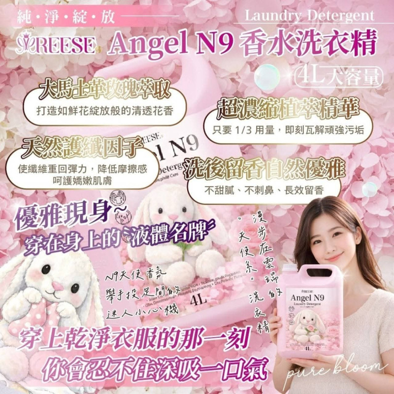 S-天使濾鏡 × 香水洗衣精4000ML*