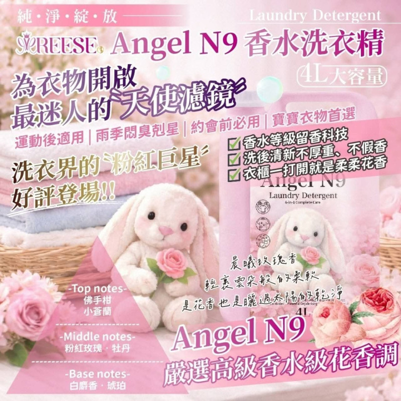 S-天使濾鏡 × 香水洗衣精4000ML*